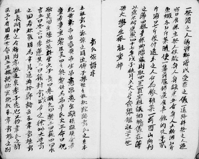 1937年修[彭氏]家族类 广东揭阳 台湾新竹 桃园彭姓电子版族谱下载