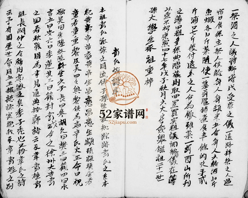 1937年修[彭氏]家族类 广东揭阳 台湾新竹 桃园彭姓电子版族谱下载