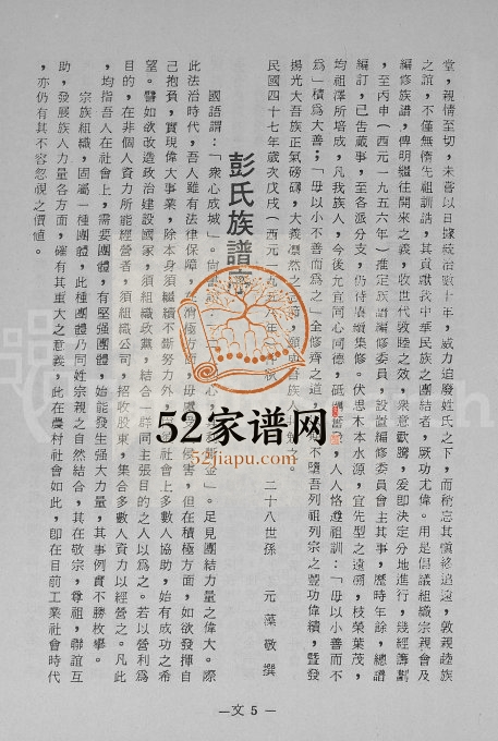 1980年修彭氏大族谱 广东 台湾彭姓电子版家谱下载
