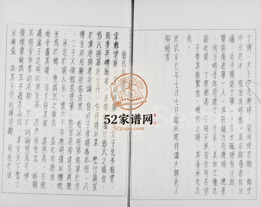 1980年修彭氏家谱 广东深圳彭姓电子版族谱下载