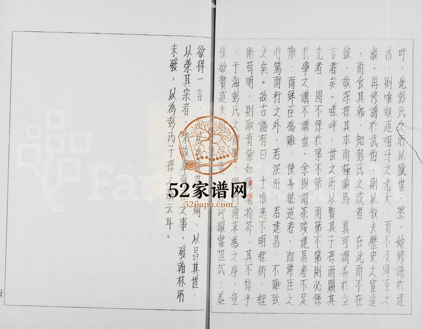 1980年修彭氏家谱 广东深圳彭姓电子版族谱下载