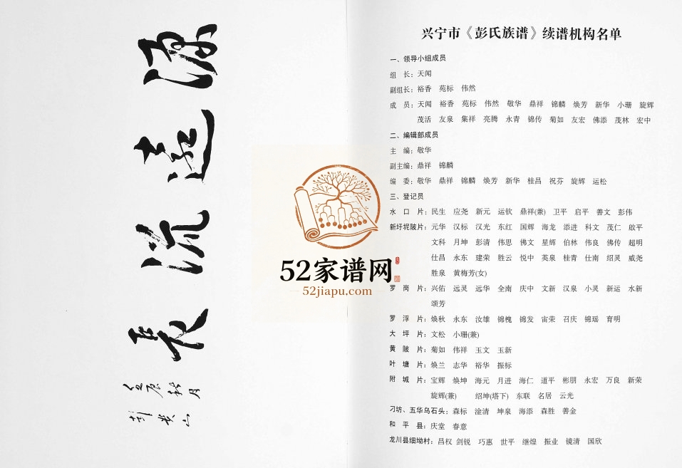 2013年修兴宁市彭氏族谱[2卷]广东 和平 龙川彭姓电子版家谱下载