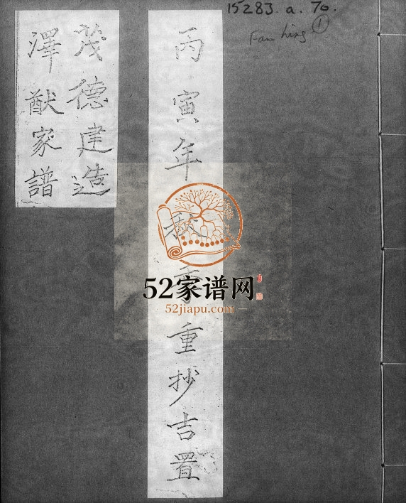 1929年修彭氏谱茂德建造泽猷家谱 广东深圳 香港彭姓电子版族谱下载