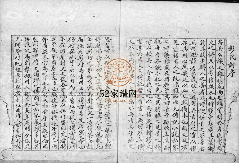 1929年修彭氏谱茂德建造泽猷家谱 广东深圳 香港彭姓电子版族谱下载