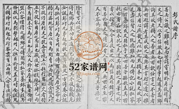 粉岭彭氏族谱 广东深圳 香港彭姓电子版家谱下载