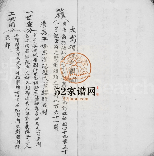 1957年修大彭得姓之图 广东陆丰 台湾新竹 桃园彭姓电子版族谱下载
