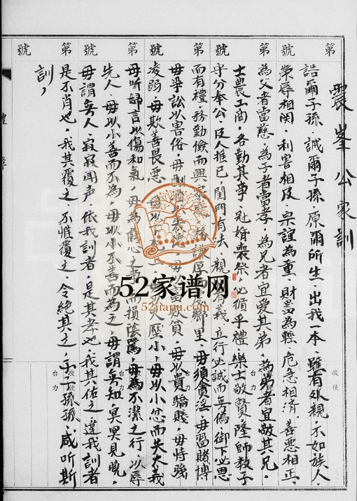 1973年修彭氏族谱 广东陆丰 台湾台北 乡彭姓电子版家谱下载