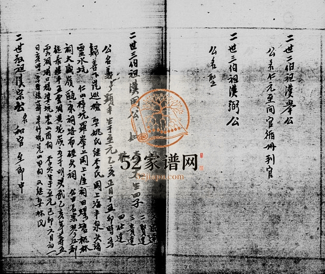1949年修[彭氏族谱] 广东陆丰 砂捞越彭姓电子版家谱下载