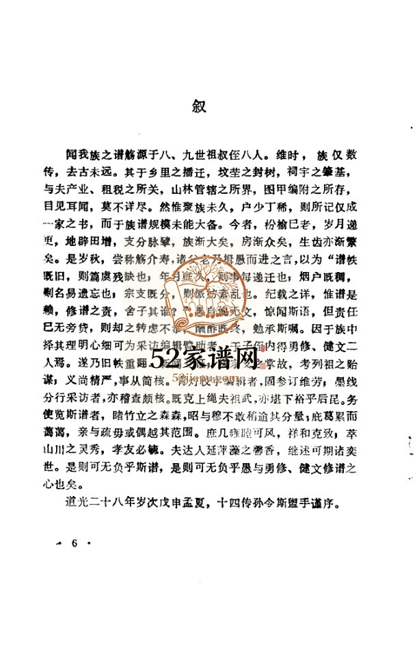 1987年修南海甘蕉蒲氏家谱 广东蒲姓电子版族谱下载