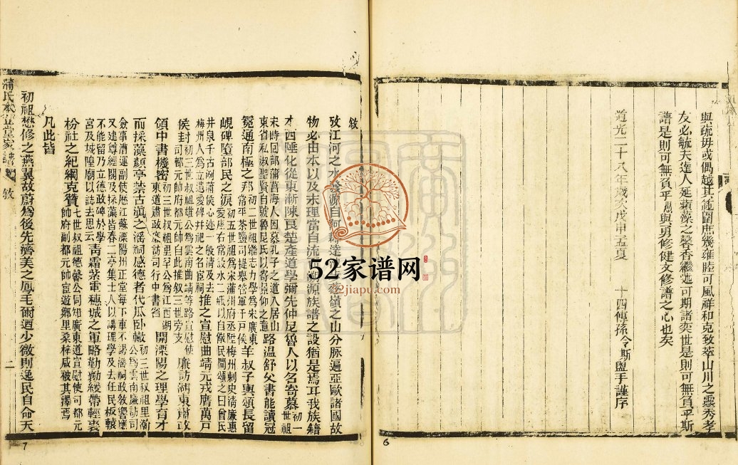 1907年修蒲氏本立堂家谱 广东南海 南海堂号本立堂蒲姓电子版族谱下载