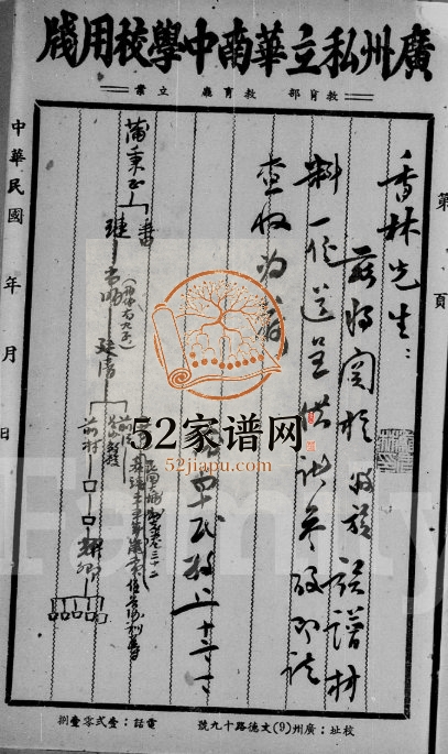 1950年修大埔蒲氏家谱节钞 广东蒲姓电子版族谱下载