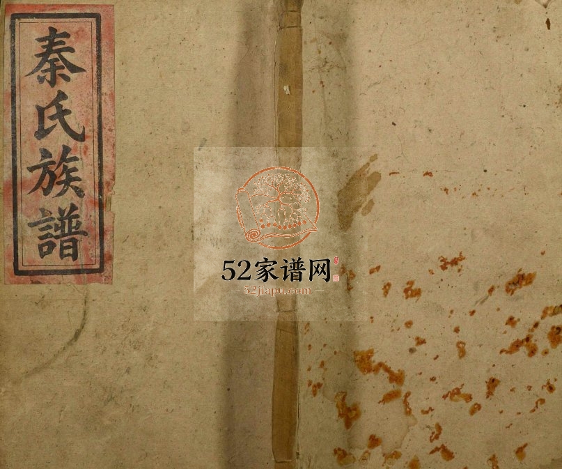 1747年秦氏三修族谱 广东惠州秦姓电子版家谱下载