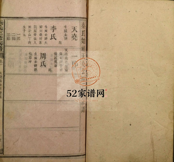 1747年秦氏三修族谱 广东惠州秦姓电子版家谱下载