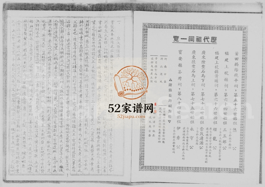 1966年修丘氏族谱 广东 香港丘姓电子版家谱下载
