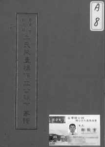 1990年修广东饶平县丘氏来台祖作立公脉下家谱 台湾台北河南堂丘姓电子版族谱下载