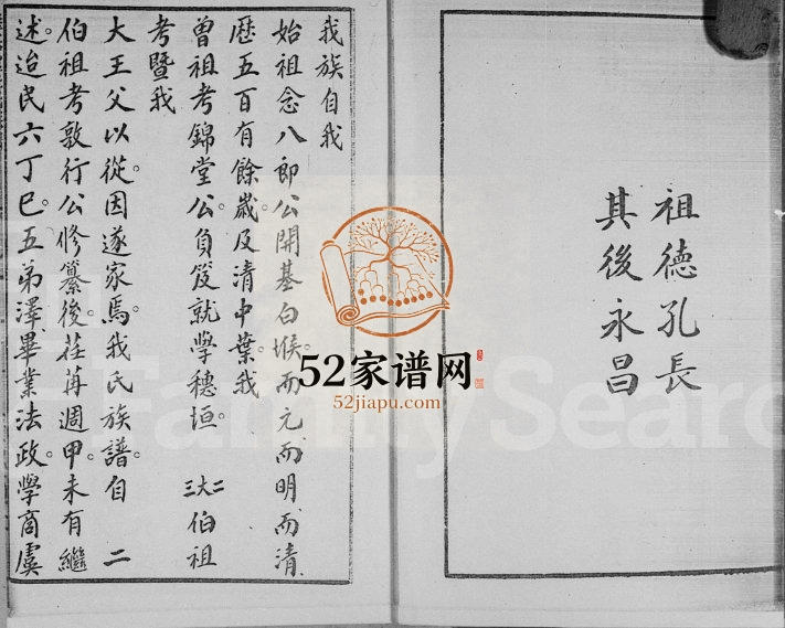 1933年修肇基堂丘氏族谱 广东大埔丘姓电子版家谱下载