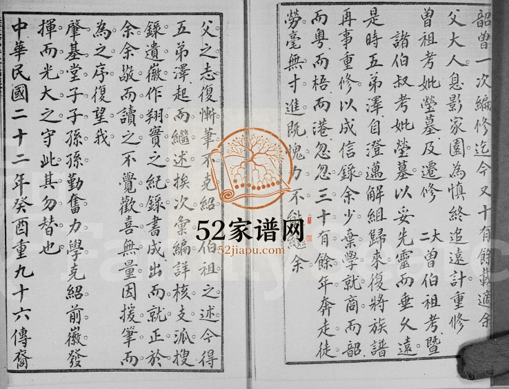 1933年修肇基堂丘氏族谱 广东大埔丘姓电子版家谱下载