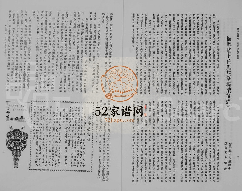 1984年修广东梅县瑶上河南堂丘氏族谱丘姓电子版家谱下载