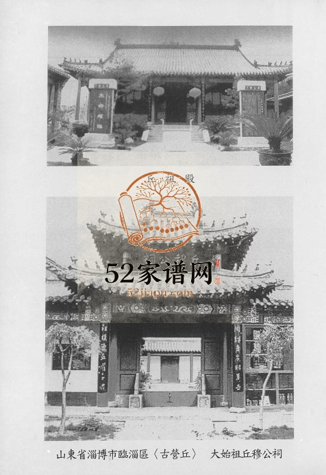 2004年修丘(邱)氏族谱 台湾苗栗 广东陆丰河南堂邱姓电子版家谱下载