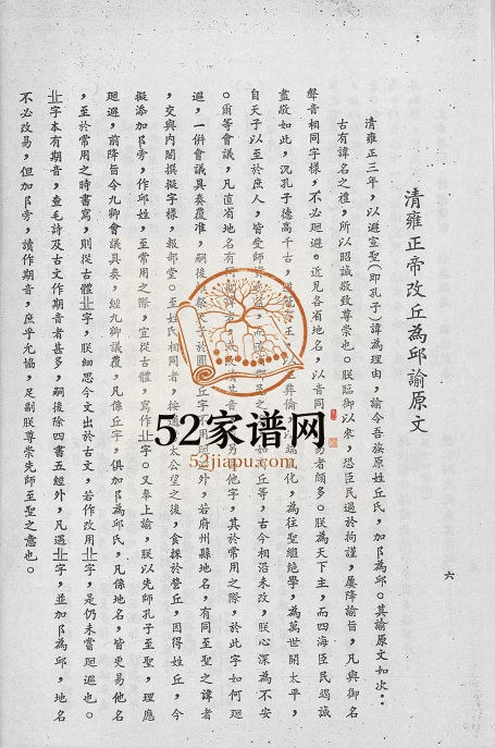 1965年修丘(邱)氏族谱汇编 台湾新竹 广东蕉岭邱姓电子版家谱下载