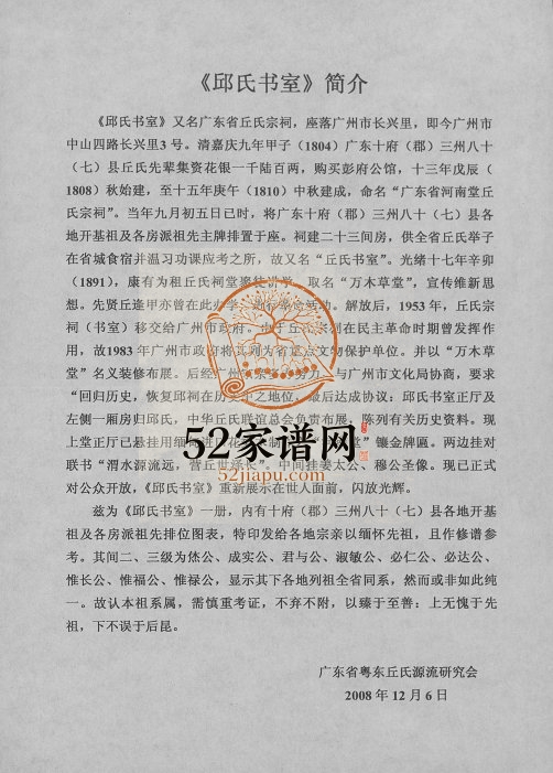 2008年修广州市邱氏书室 广东河南堂邱姓电子版族谱下载