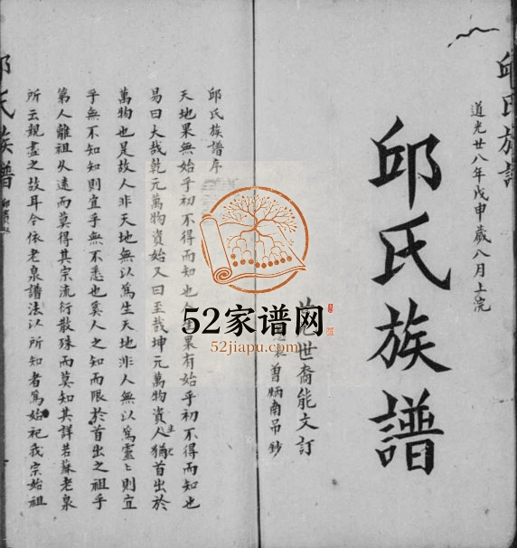 1848年修邱氏族谱 广东梅县 蕉岭邱姓电子版家谱下载