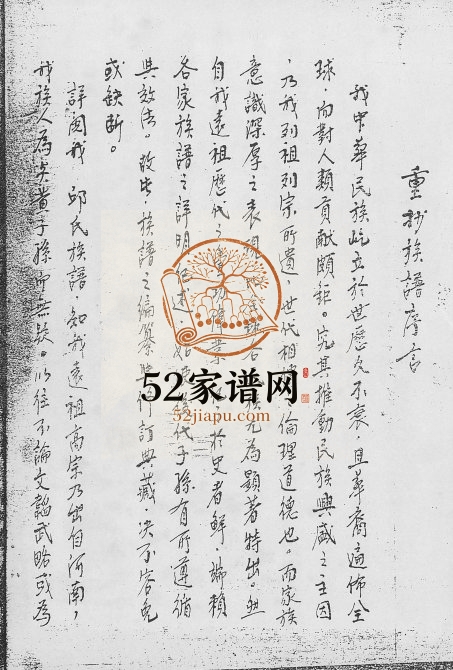 1977年修邱氏族谱 台湾 广东邱姓电子版家谱下载