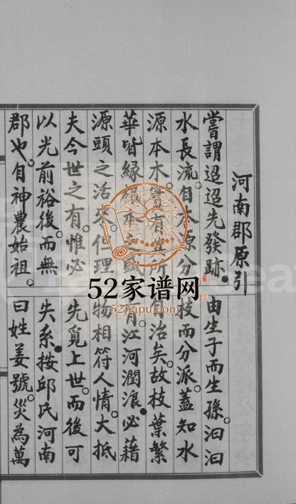 1979年修邱氏族谱源流总略 广东 香港 福建上杭邱姓电子版家谱下载