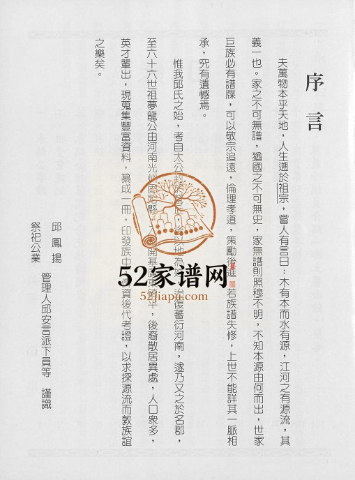 2010年修邱永镐公派下族谱 台湾屏东 广东蕉岭邱姓电子版家谱下载