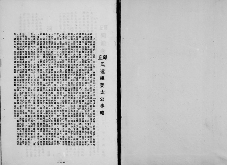 1980年修邱氏 广东梅县 台湾屏东邱姓电子版族谱下载