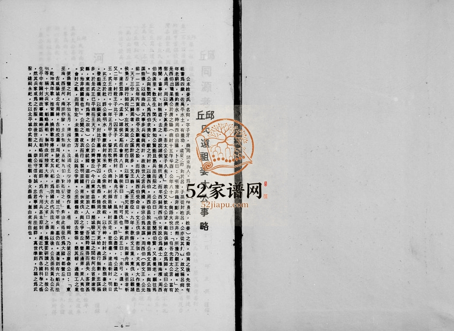 1980年修邱氏 广东梅县 台湾屏东邱姓电子版族谱下载