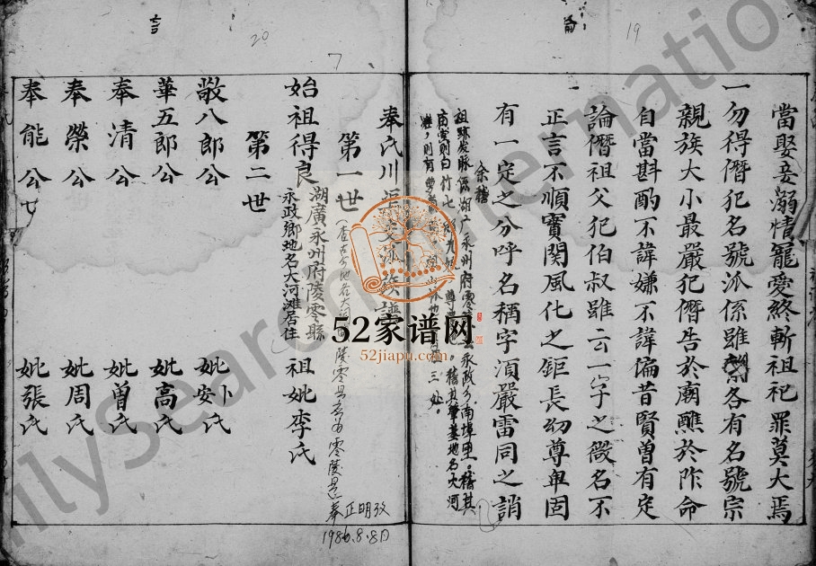 1850年修奉氏川渠支派族谱 四川渠县 蓬安奉姓电子版家谱下载