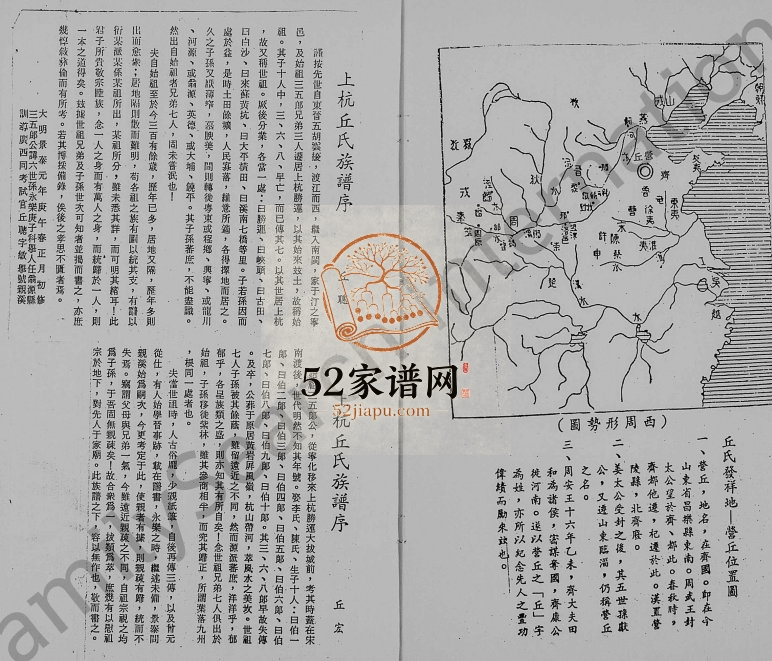 1987年修[邱氏]族谱 广东梅县 台湾邱姓电子版家谱下载
