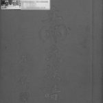 1967年修丘(邱)氏族谱 台湾台北河南堂邱姓电子版家谱下载