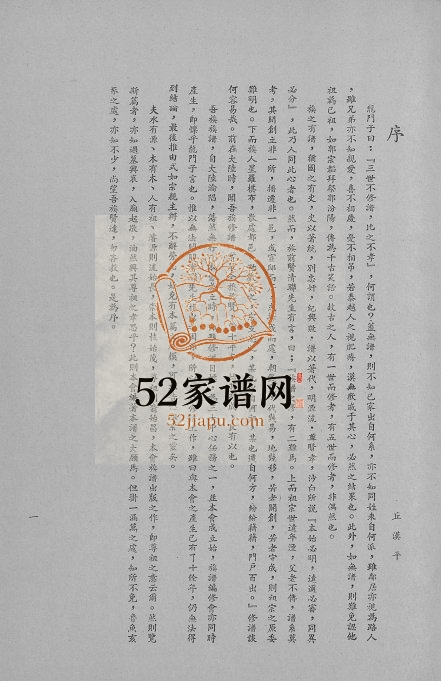 1967年修丘(邱)氏族谱 台湾台北河南堂邱姓电子版家谱下载