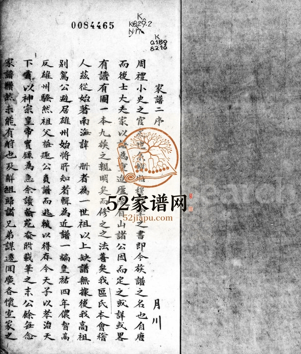 清代区氏族谱[1卷]广东南海区姓电子版家谱下载