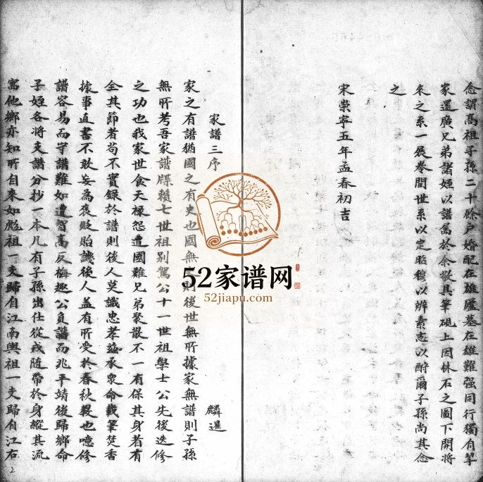 清代区氏族谱[1卷]广东南海区姓电子版家谱下载