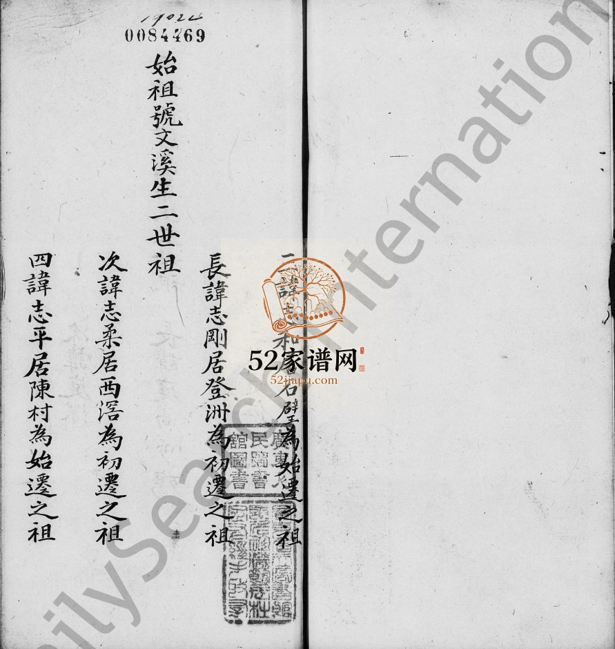 1768年修区氏族谱(顺德) 广东区姓电子版家谱下载