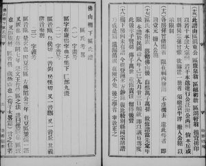 1929年修佛山栅下区氏谱 广东中山区姓电子版族谱下载