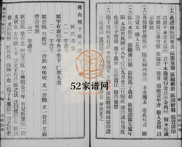 1929年修佛山栅下区氏谱 广东中山区姓电子版族谱下载
