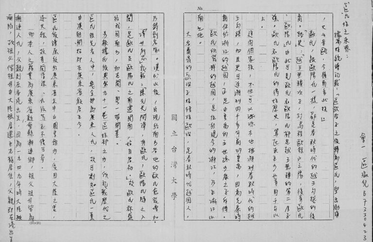 1985年修[区氏家谱] 广东新会 香港区姓电子版族谱下载