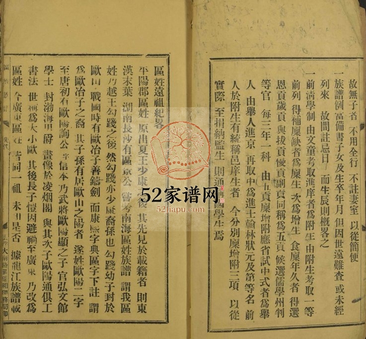 1924年修区姓族谱 广东云浮区姓电子版家谱下载