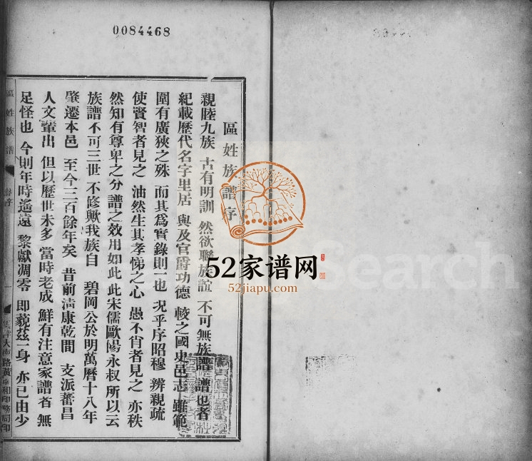 1936年重修云浮区姓族谱 广东区氏电子版家谱下载