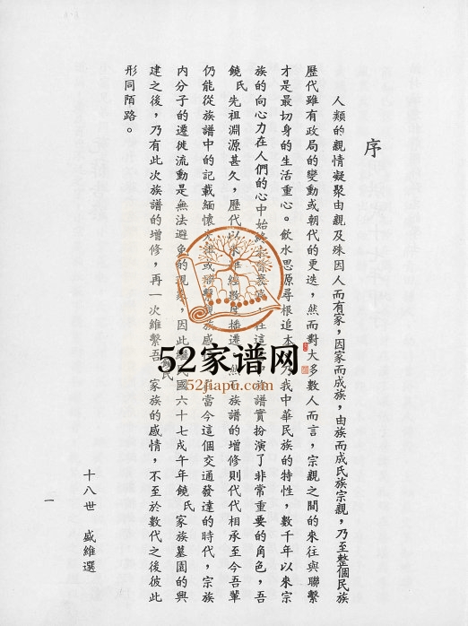 1984年修来松饶氏族谱 广东 大埔 梅县 台湾 广东台中 丰原饶姓电子版家谱下载