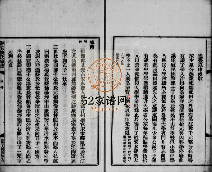 1921年修潮安饶氏家谱 广东饶姓电子版族谱下载