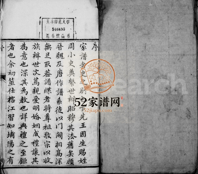1906年重刊茶阳饶氏族谱 广东大埔饶姓电子版家谱下载