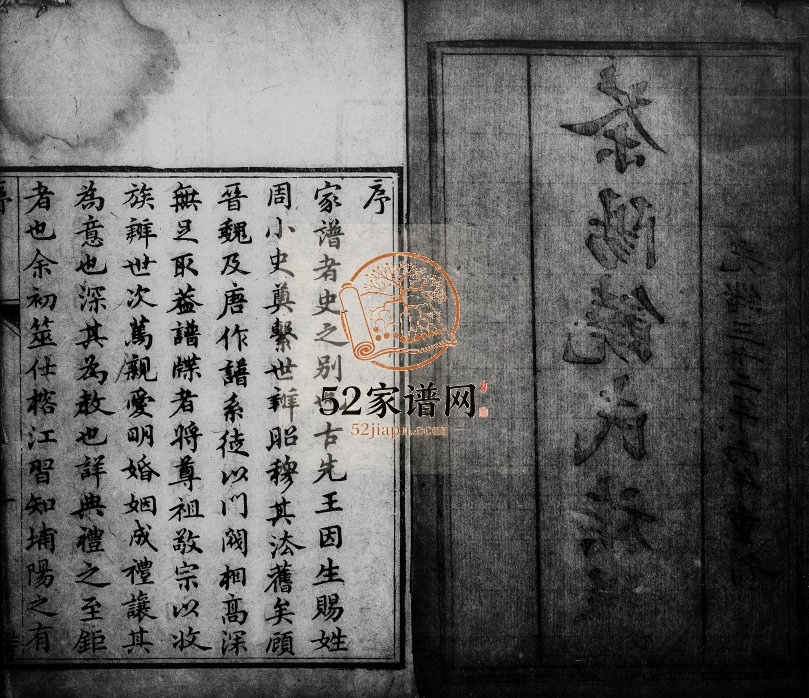1906年重刊茶阳饶氏族谱 广东大埔饶姓电子版家谱下载