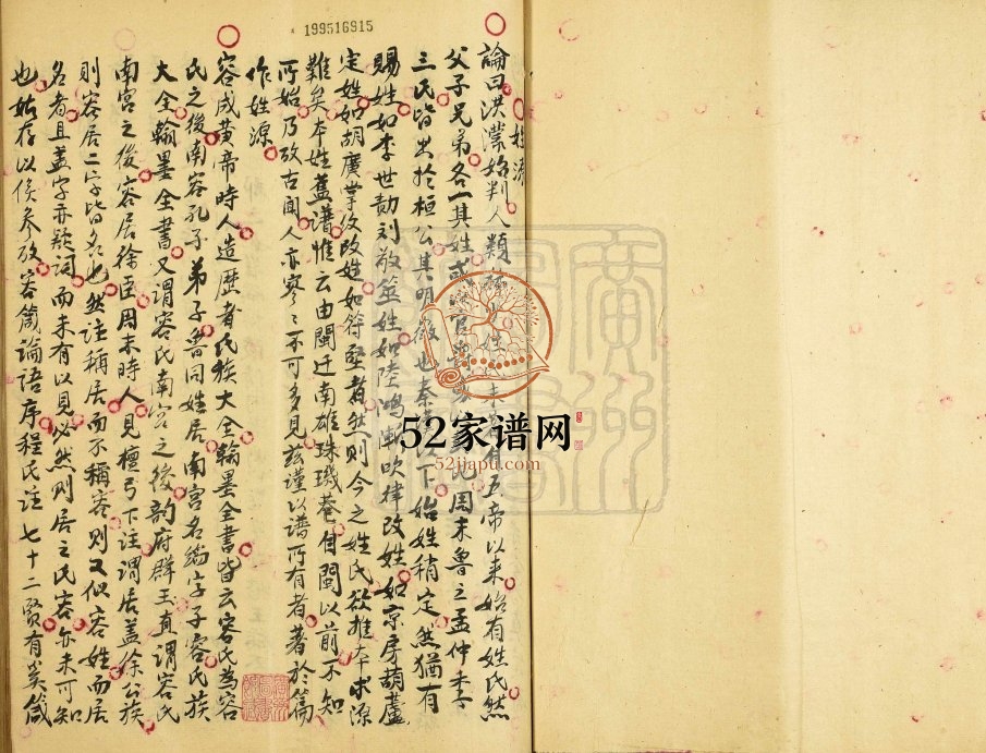 1948年修[容氏]五昌堂家谱 广东新会容姓电子版族谱下载