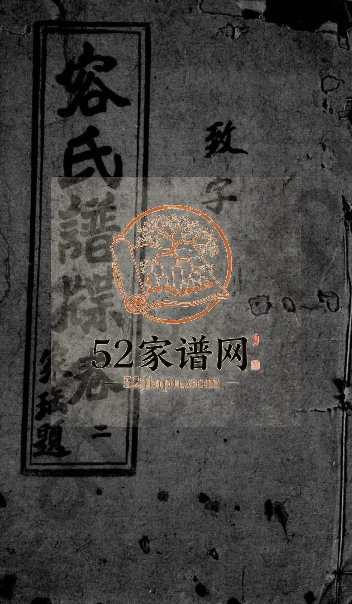 1929年修容氏谱牒[16卷]广东中山长世堂容姓电子版族谱下载