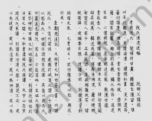 1970年修阮氏源流述略 广东阮姓电子版族谱下载